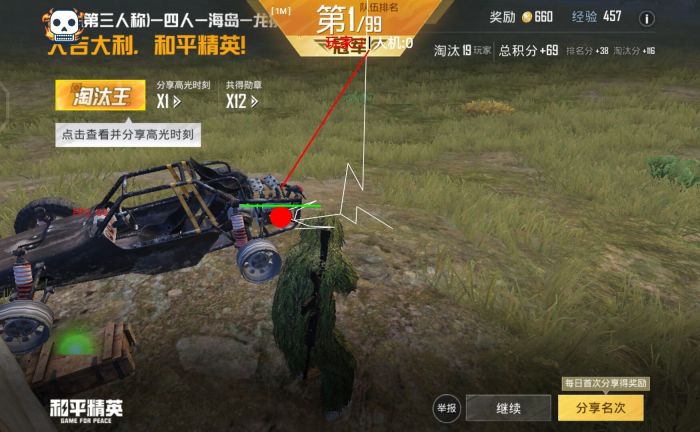 和平精英挂直装免费 - 快速启用透视锁头神器